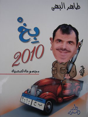 cover image of بخ 2010